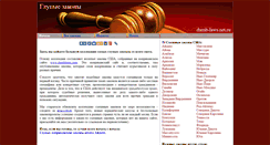 Desktop Screenshot of dumb-laws.net.ru