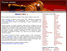 Tablet Screenshot of dumb-laws.net.ru